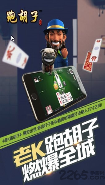 老K跑胡子官方版-游戏截图2