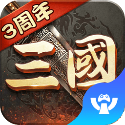 超级群英传战三国手游