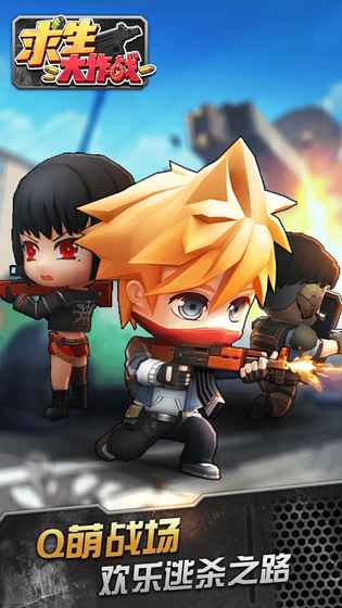 4399求生大作战-游戏截图5