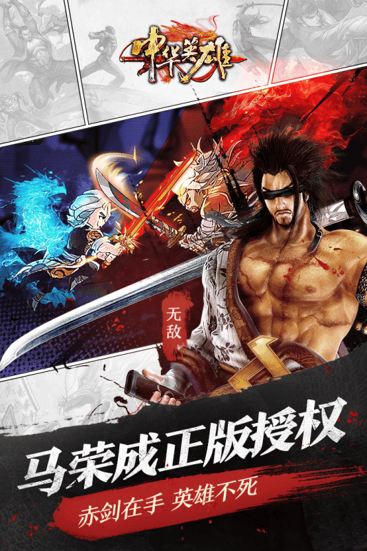 中华英雄手游九游版游戏截图1