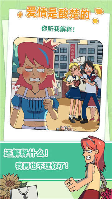 吴小梅和王小磊春节相亲大作战游戏截图1