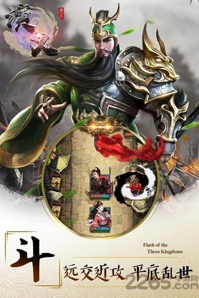 演义手游九游版游戏截图4