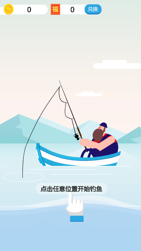 全民钓鱼王游戏截图2