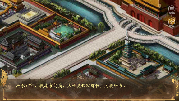 江山无殇内购破解版游戏截图3