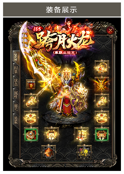 185跨月火龙高爆版游戏截图3