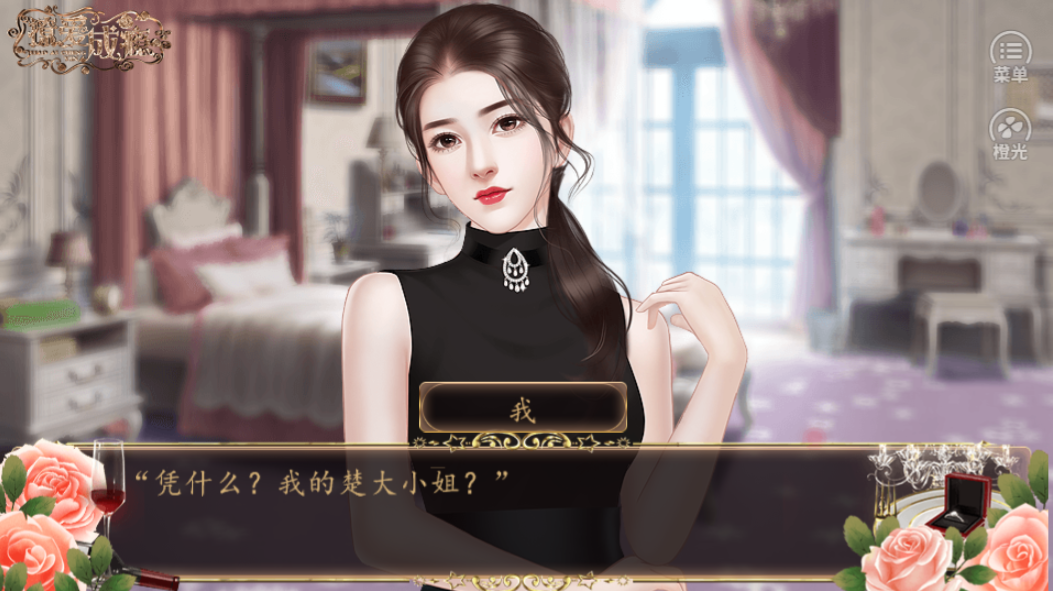 撩爱成瘾-游戏截图4