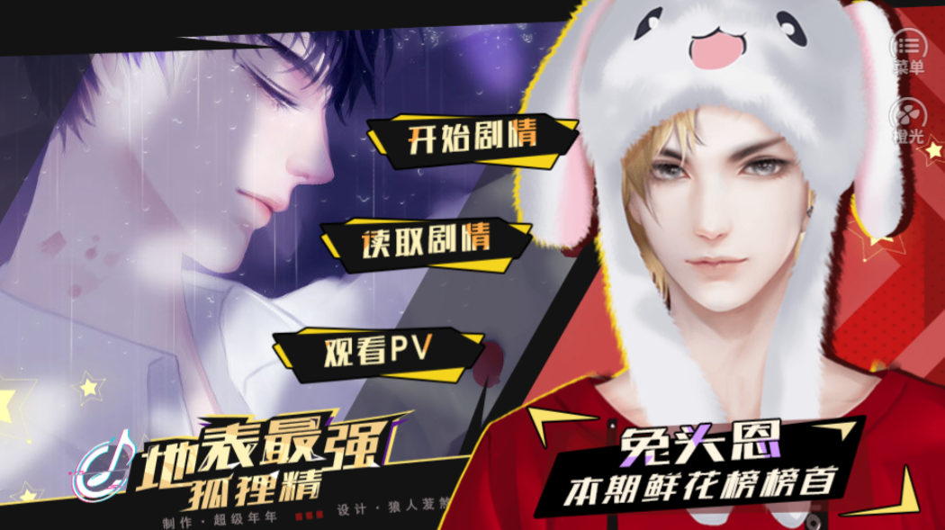 地表最强狐狸精游戏截图4