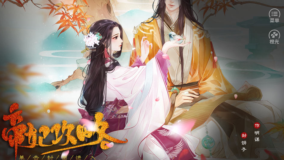 帝妃攻略手游游戏截图1