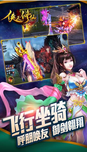 侠义修仙手游官网版游戏截图1