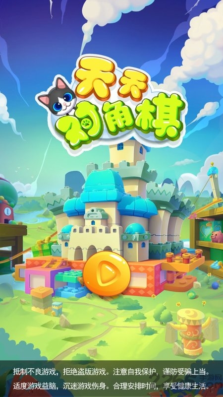 天天对角棋手游游戏截图1