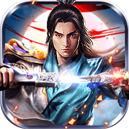 封神绝仙记手游