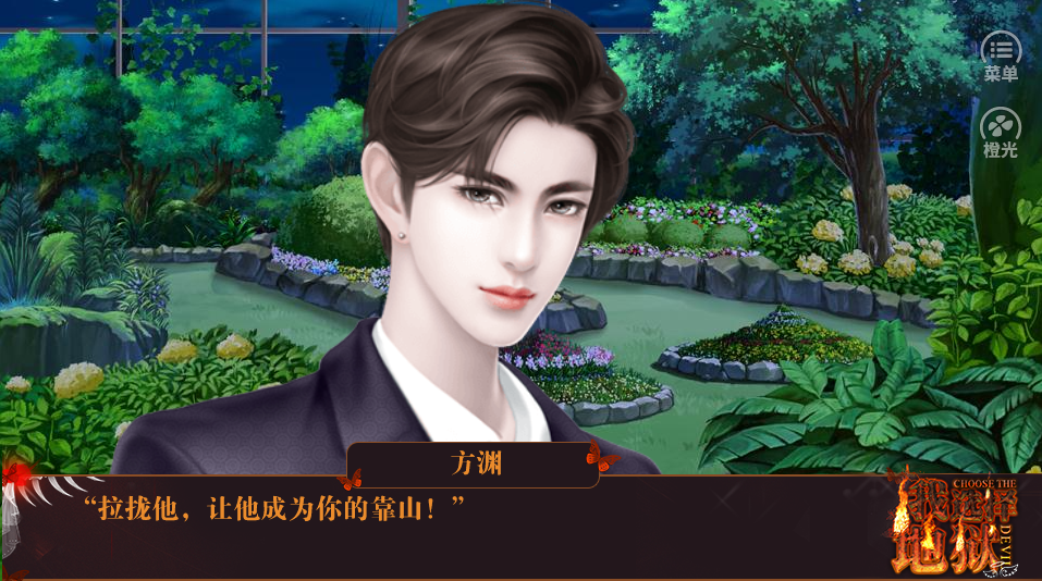 我选择地狱游戏截图4