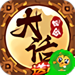 大话回合最新版