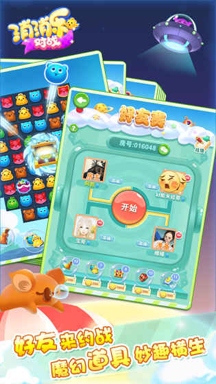 消消乐对战官网正版游戏截图2