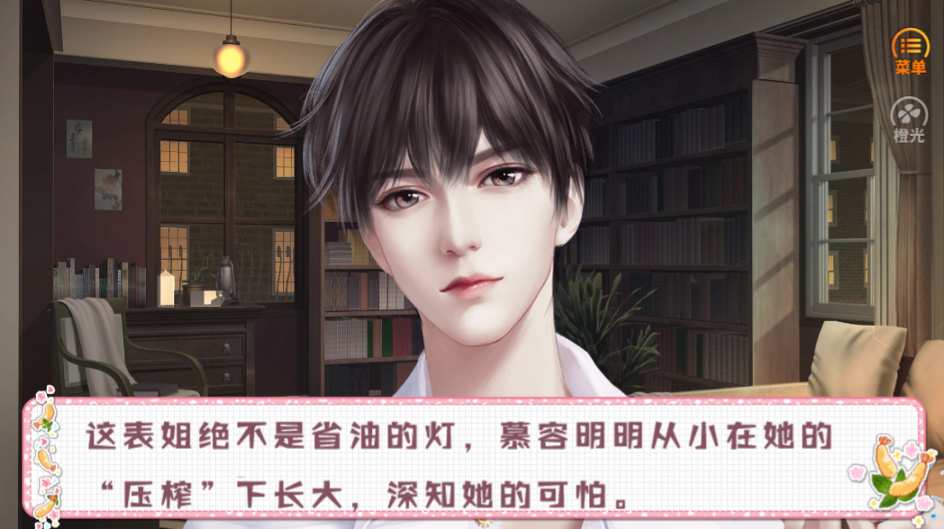 甜甜甜爆了游戏截图5