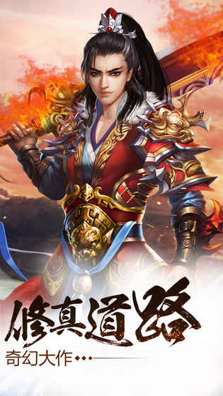 异界修真官方版游戏截图4