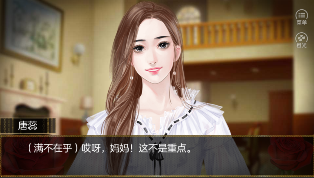 有品位的她游戏截图4
