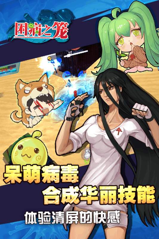 困病之笼官方正版游戏截图3