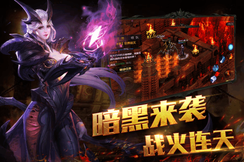 热血暗黑官网版游戏截图1