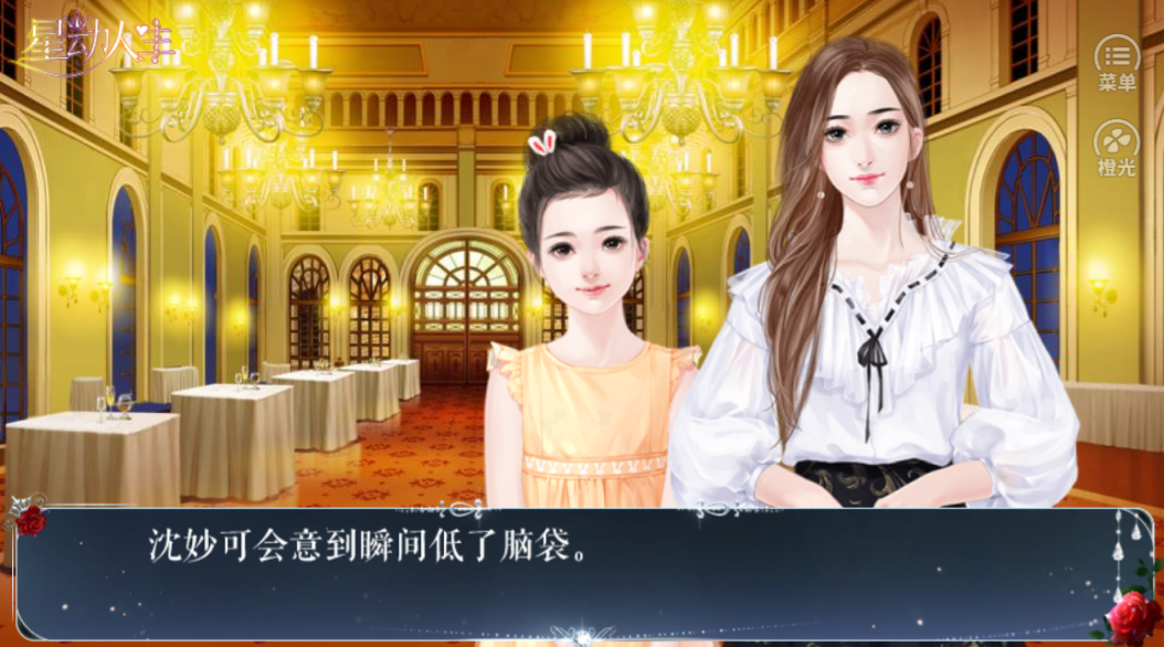 星动人生游戏截图2