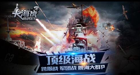大海战指挥官手机游戏(暂未上线)游戏截图1