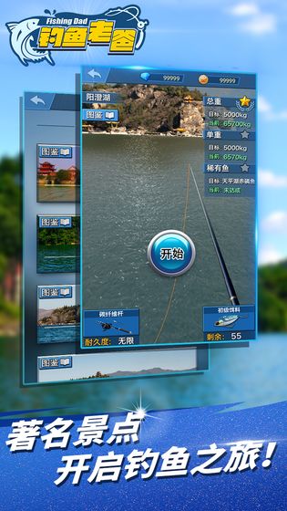 钓鱼老爸游戏截图4