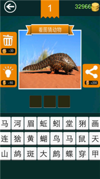 动物猜猜猜红包版游戏截图3