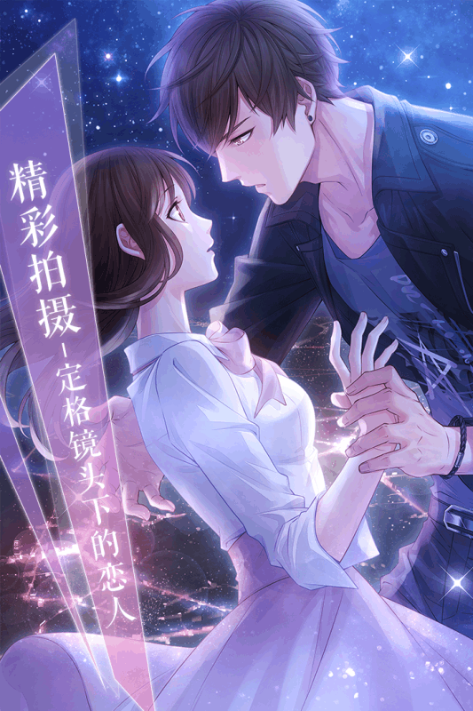 恋与制作人iOS版游戏截图5