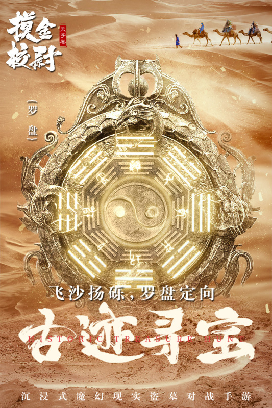 摸金校尉传安卓版游戏截图3