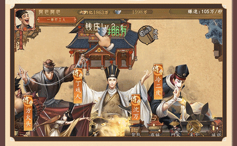 家财亿点点红包版游戏截图1