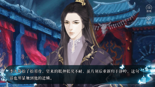 风月相知游戏截图4