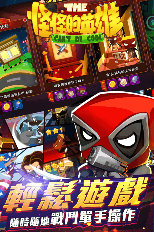 怪怪的英雄官方正版游戏截图1