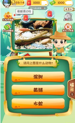 最爱猜动物2游戏截图3