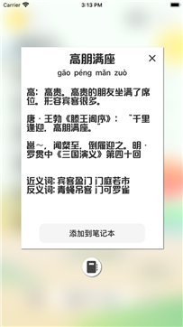 成语发烧友红包版游戏截图1