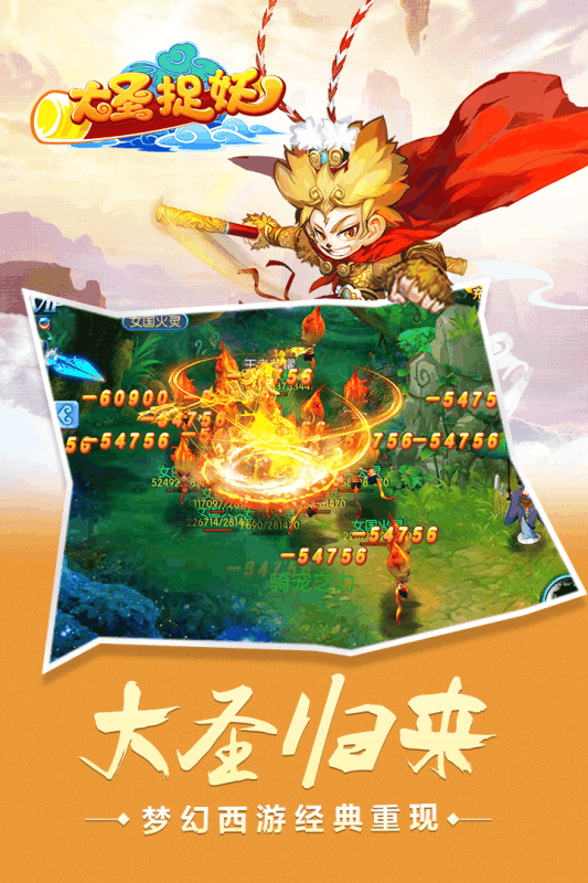 大圣捉妖H5游戏截图2