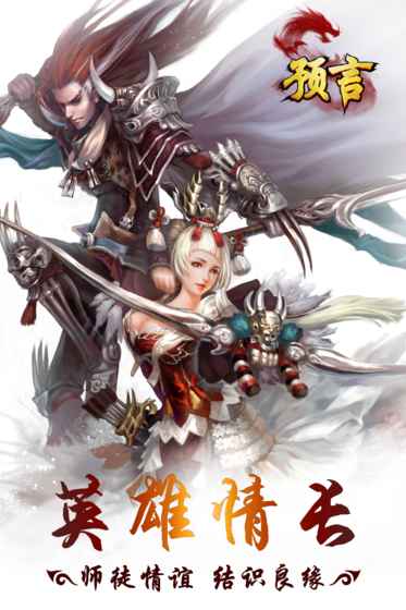 预言世界安卓版游戏截图1