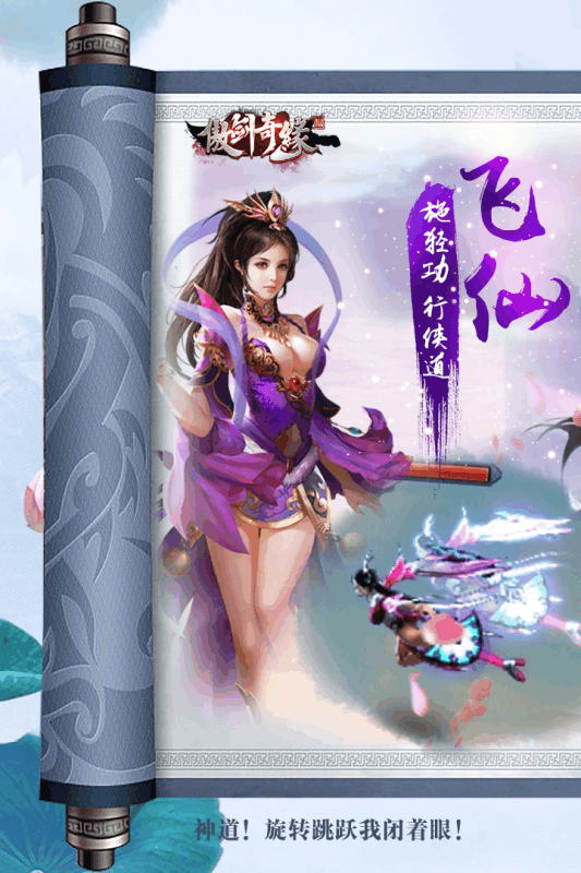 仙侠奇缘2官方版游戏截图5