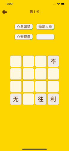 趣拼成语红包版游戏截图2