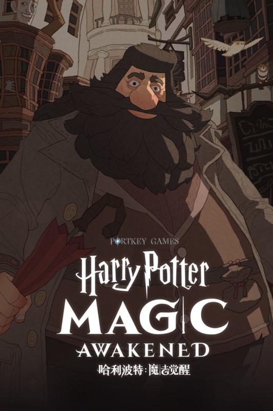 哈利波特魔法觉醒云游戏游戏截图5
