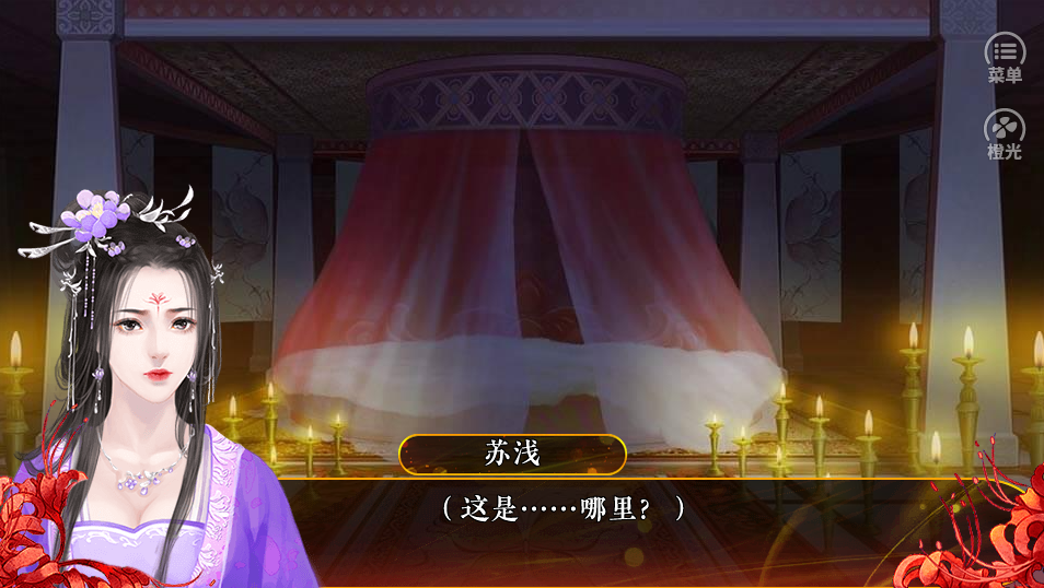 我的血族大人游戏截图2