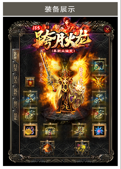 185跨月火龙高爆版游戏截图1