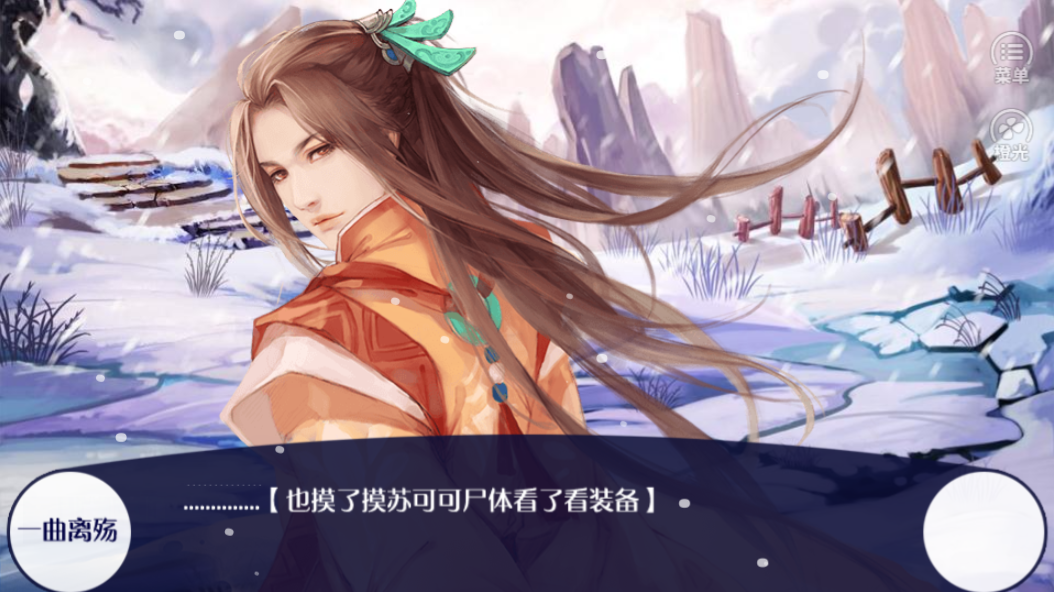 网游之可话江湖游戏截图4