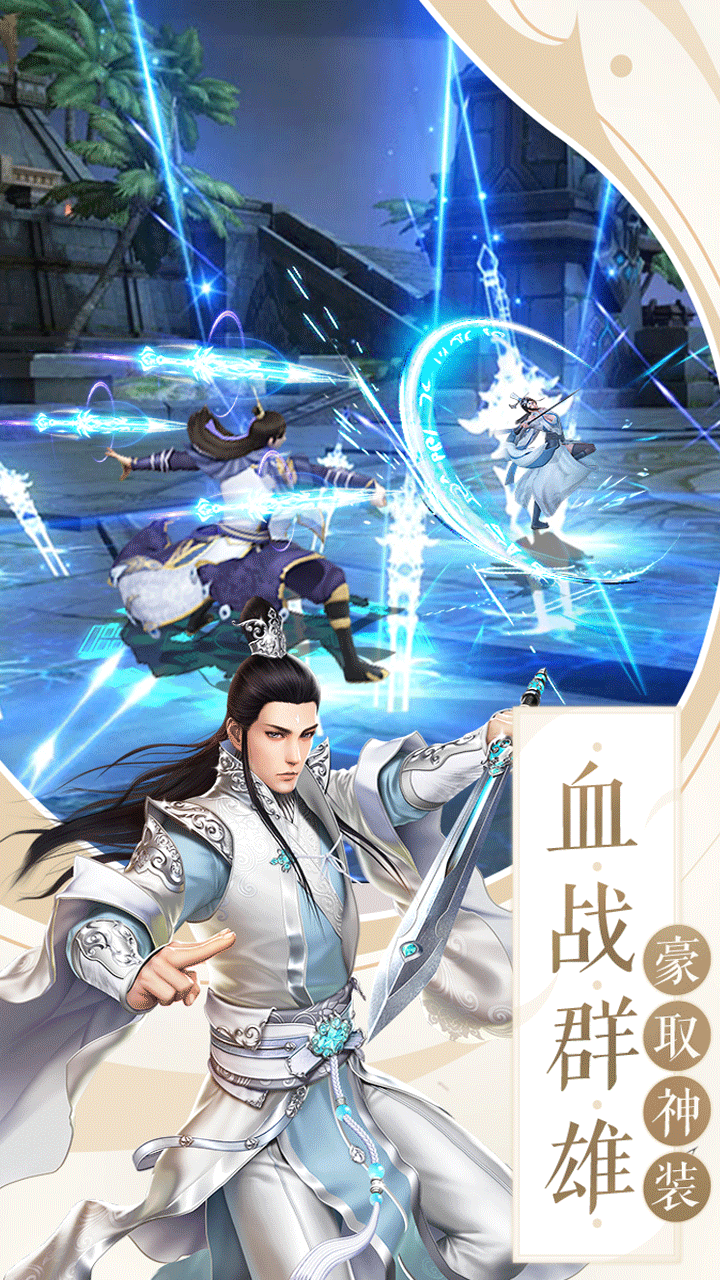 剑仙碎梦手游游戏截图2