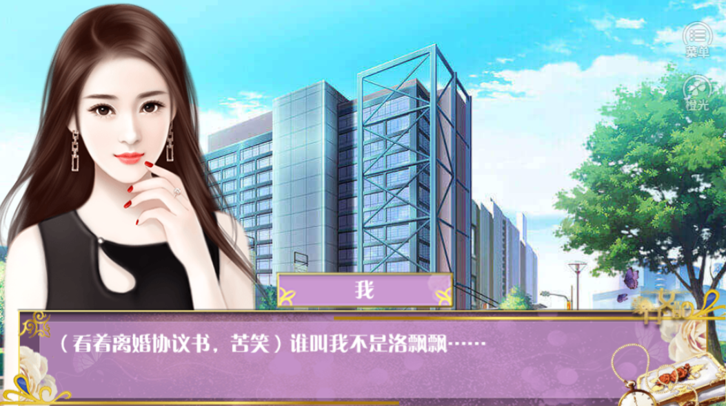 豪门女配-游戏截图3