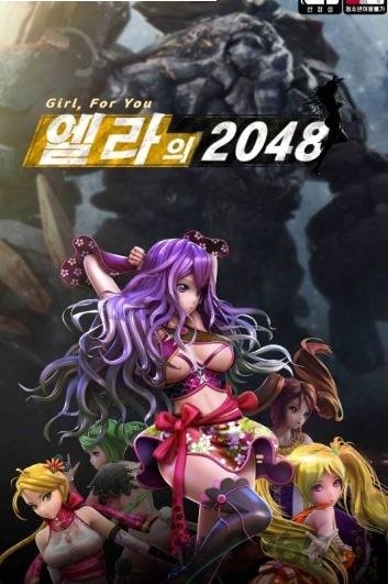 艾拉2048手游游戏截图3