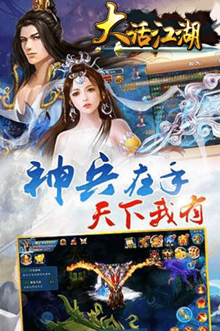 大话江湖bt变态版游戏截图2