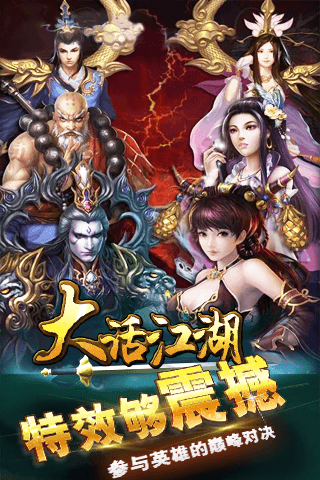 大话江湖bt变态版游戏截图4