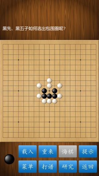 围棋经典版游戏截图1