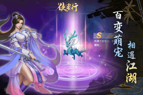 侠客行手游安卓版游戏截图3