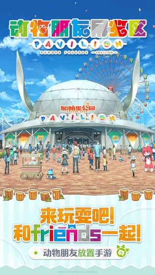 动物朋友王国内测版-游戏截图5